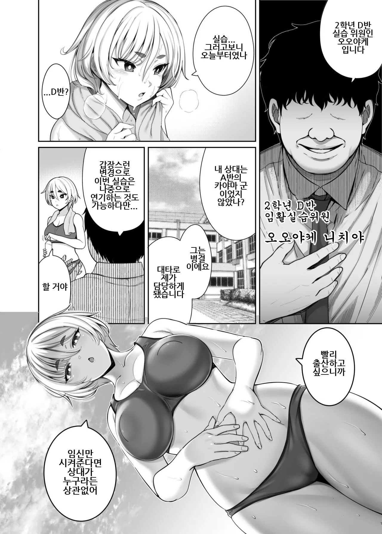 Ninkan Gakkou 2 | 임간학교 2 page 4 full