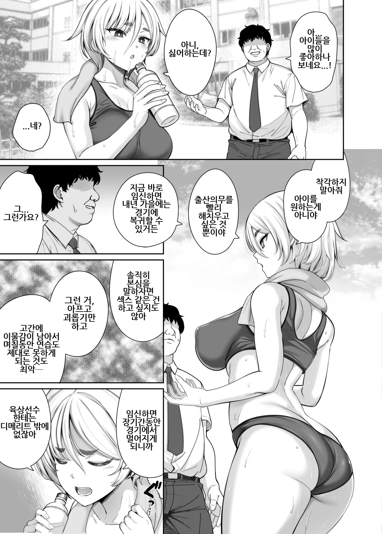 Ninkan Gakkou 2 | 임간학교 2 page 5 full