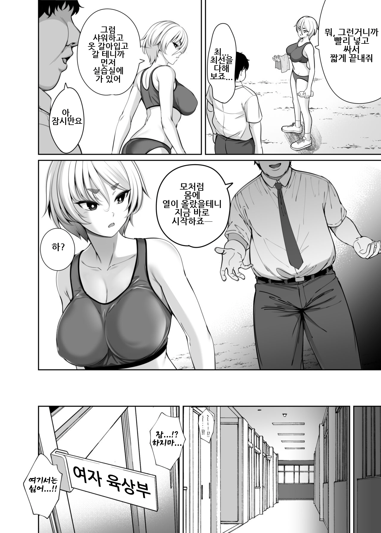 Ninkan Gakkou 2 | 임간학교 2 page 6 full