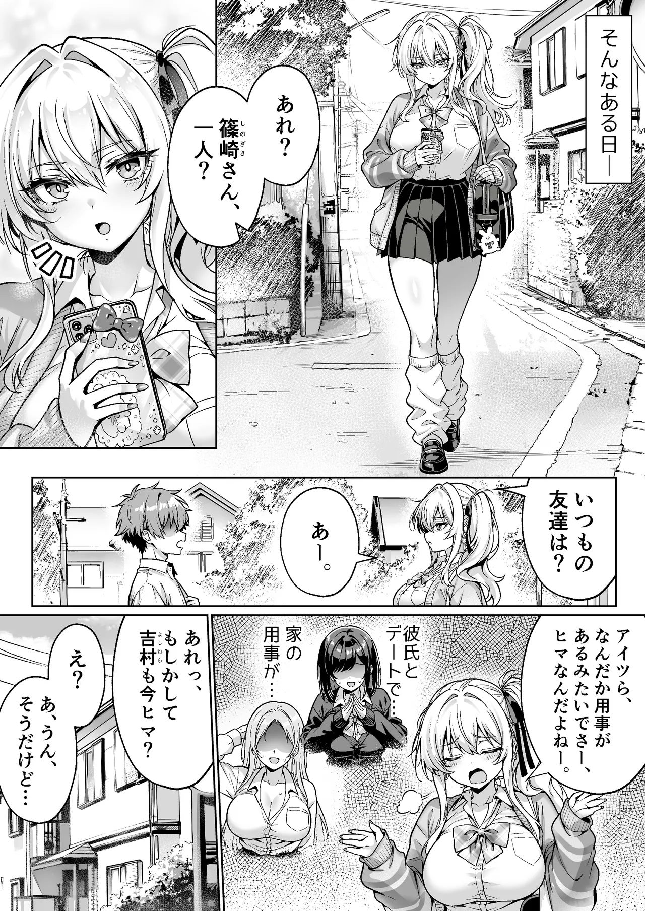 Class no Namaiki Gal wa  Shojo deshita ~Hatsu Sex de Nama Hame  Zecchou  Nakadashi  made Shita Hanashi~ page 5 full