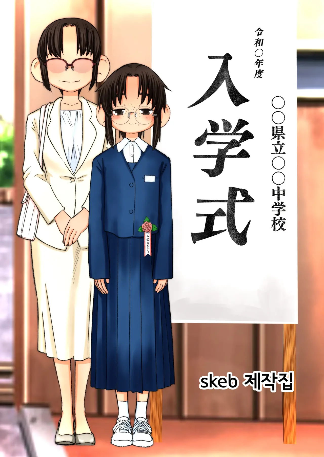 Osasugiru Haha ~Tsuma no Kokuhaku~ Inamoto-san no Baai. Are kara Kanojo wa... | 너무나 어린 아내 ~아내의 고백~ 미나모토 씨의 경우. 그 이후 그녀는... page 10 full