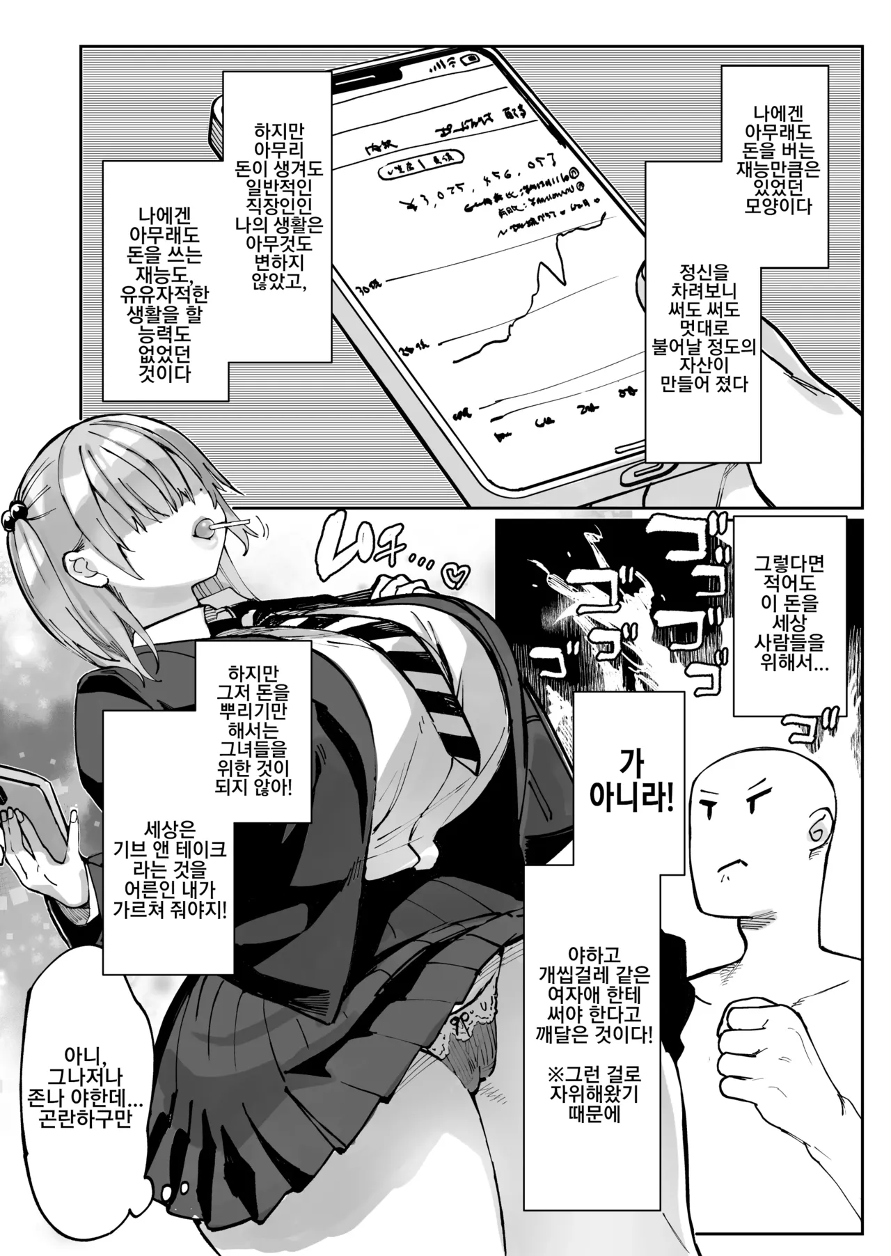 Ero Gal-san  ni Narikin Oji wa Kansha Shitai! page 4 full