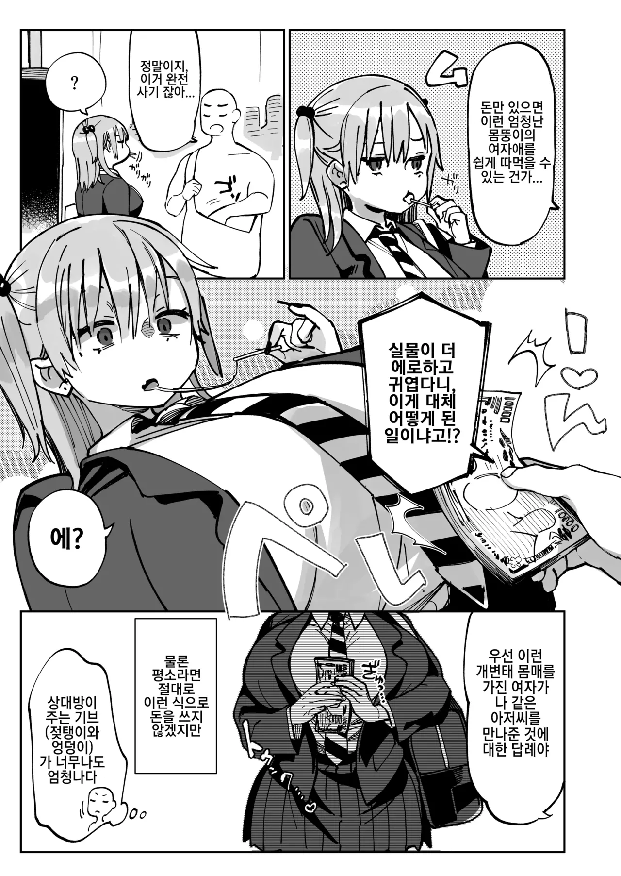 Ero Gal-san  ni Narikin Oji wa Kansha Shitai! page 5 full