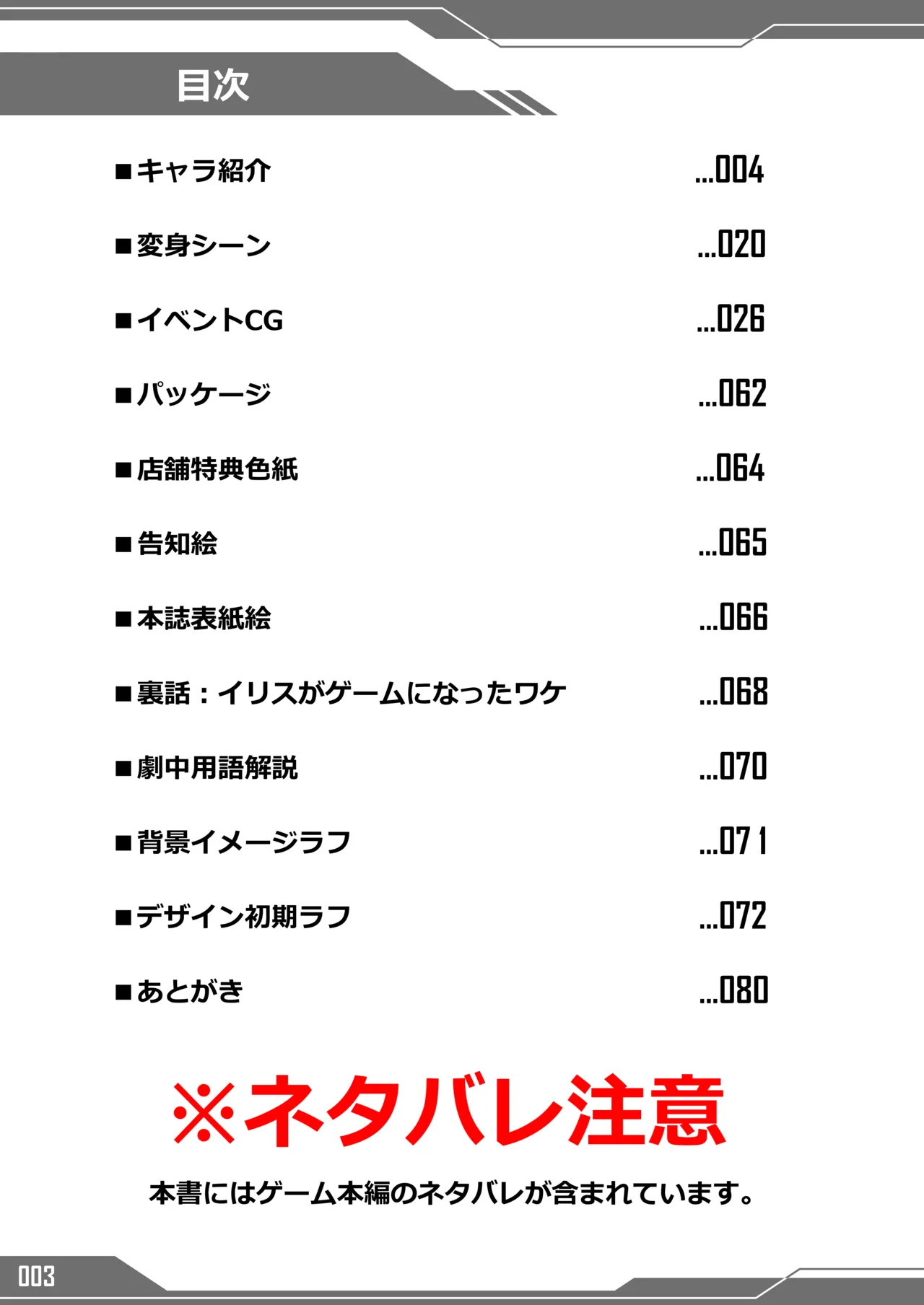 聖戦姫イリス THE GAME 原画&amp;設定資料集 page 3 full