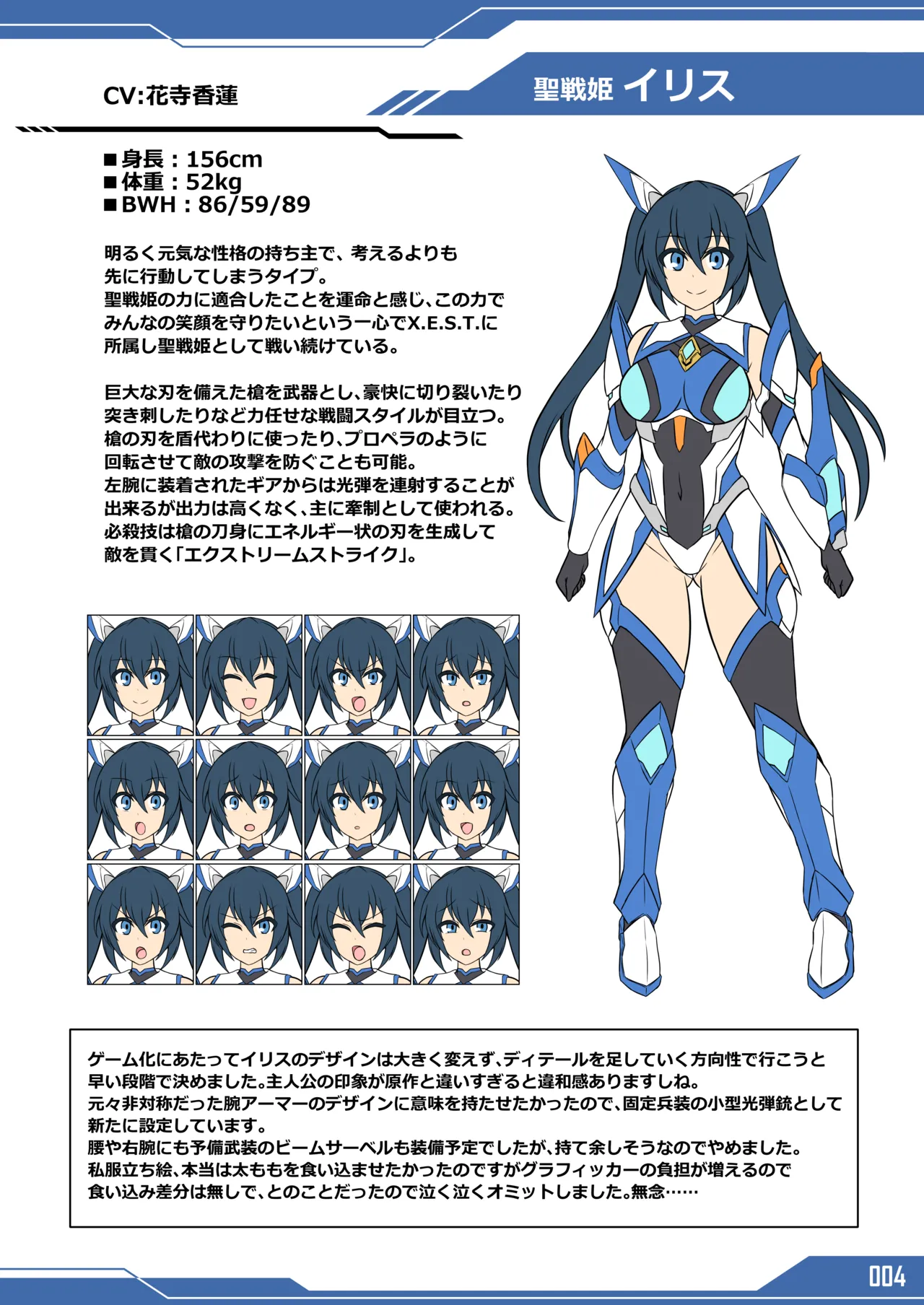聖戦姫イリス THE GAME 原画&amp;設定資料集 page 4 full