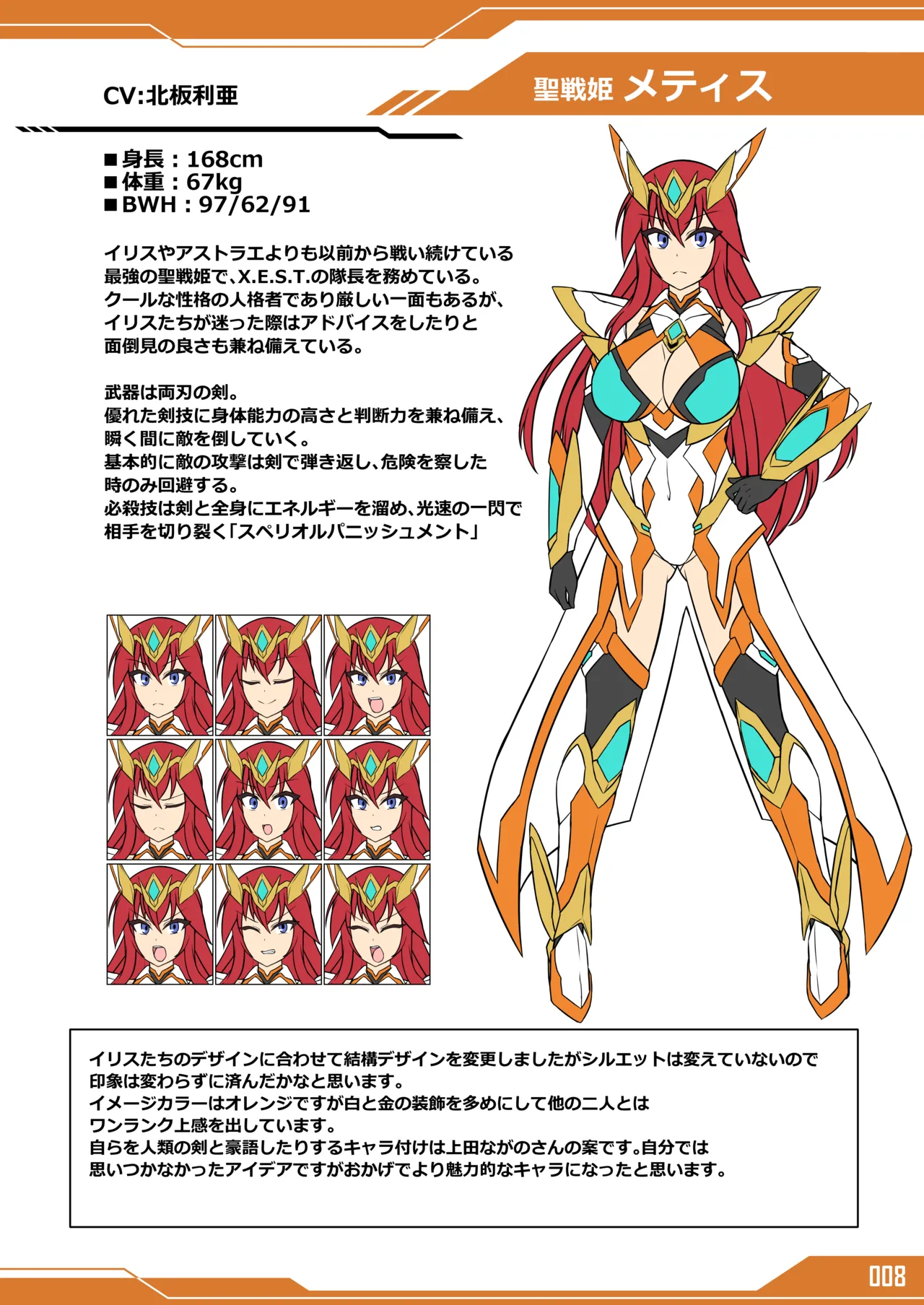 聖戦姫イリス THE GAME 原画&amp;設定資料集 page 8 full