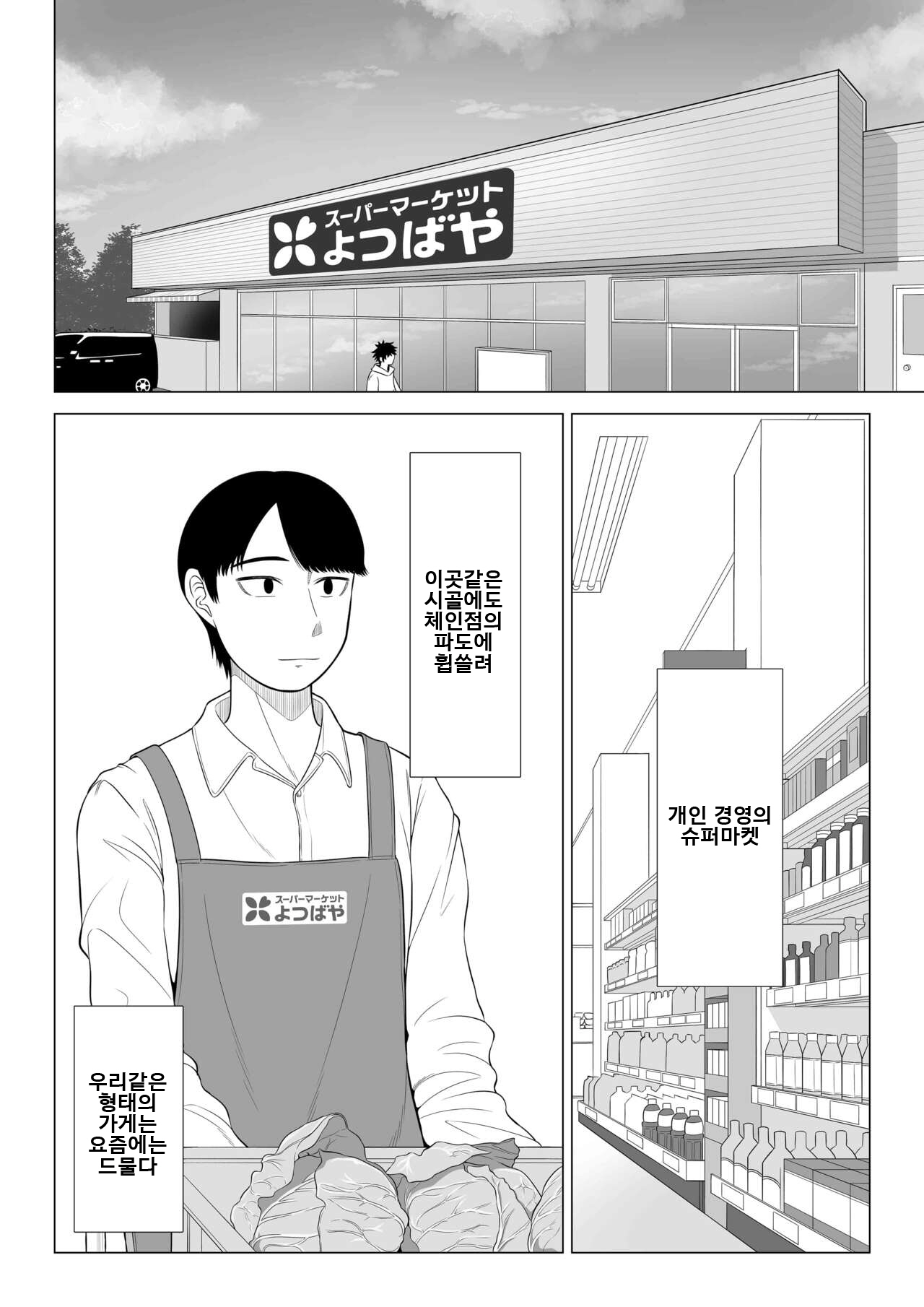 Manbiki Hitozuma Keep Tenchou | 도둑질 유부녀 킵하는 점장 page 2 full