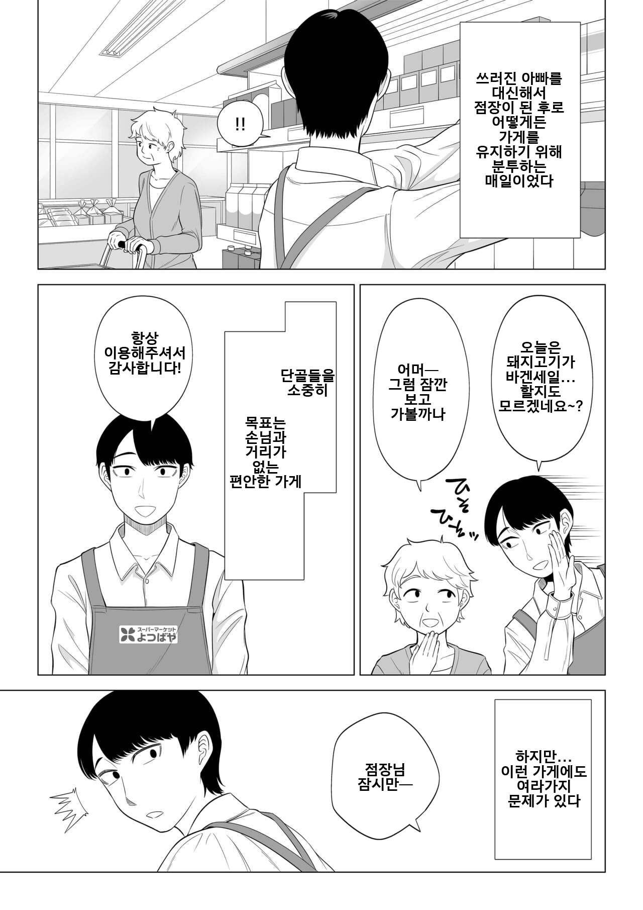 Manbiki Hitozuma Keep Tenchou | 도둑질 유부녀 킵하는 점장 page 3 full
