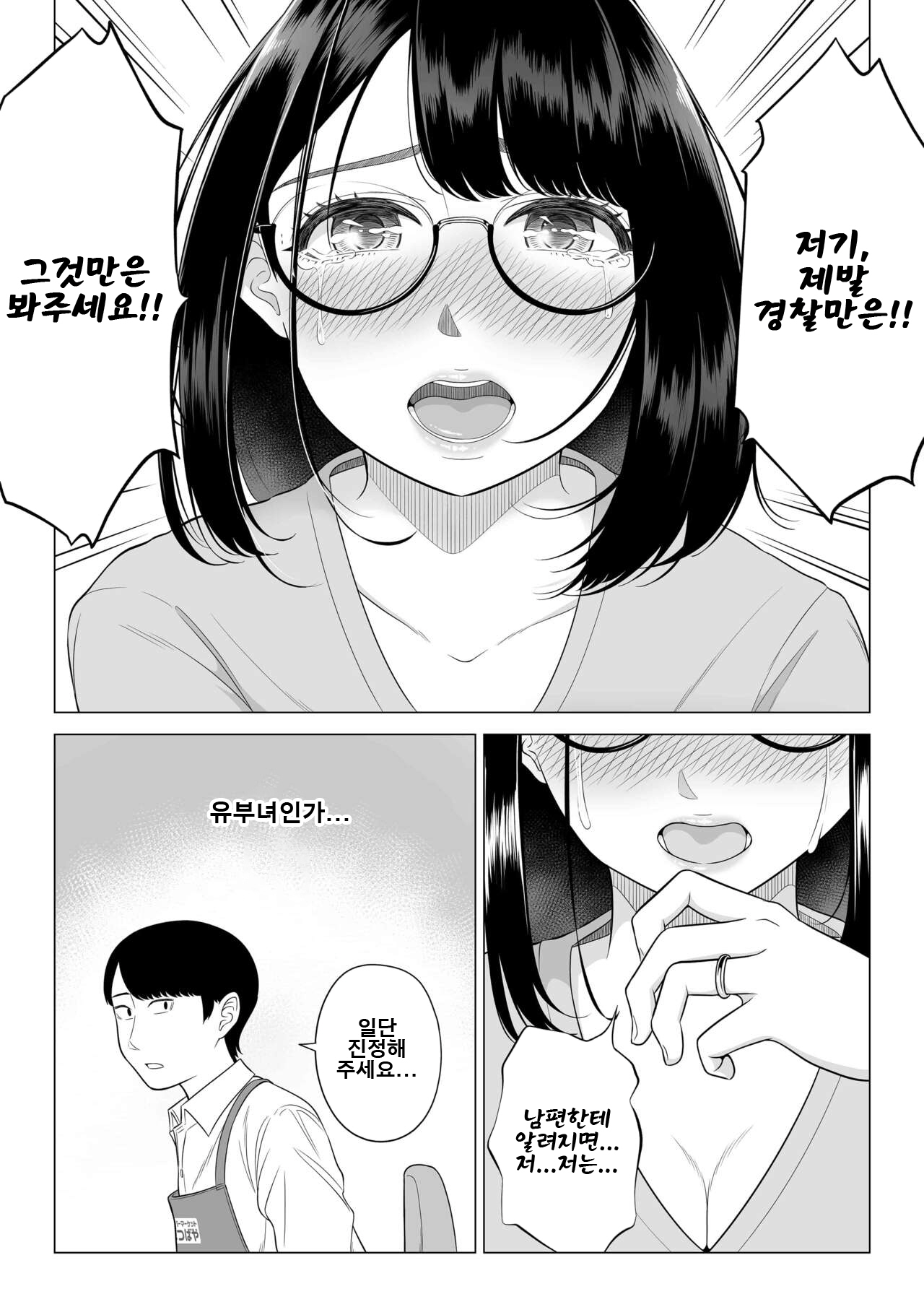 Manbiki Hitozuma Keep Tenchou | 도둑질 유부녀 킵하는 점장 page 7 full