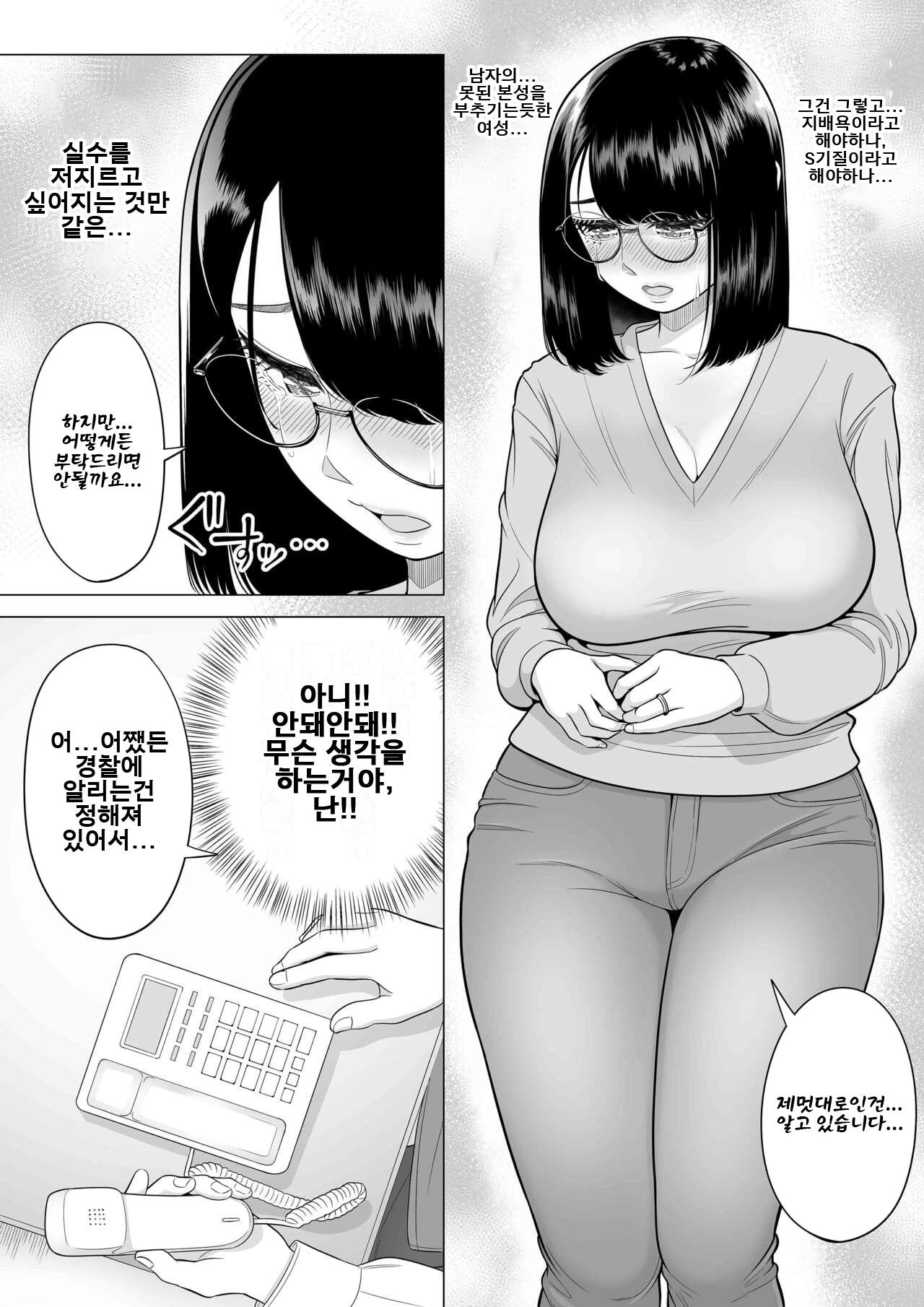Manbiki Hitozuma Keep Tenchou | 도둑질 유부녀 킵하는 점장 page 9 full