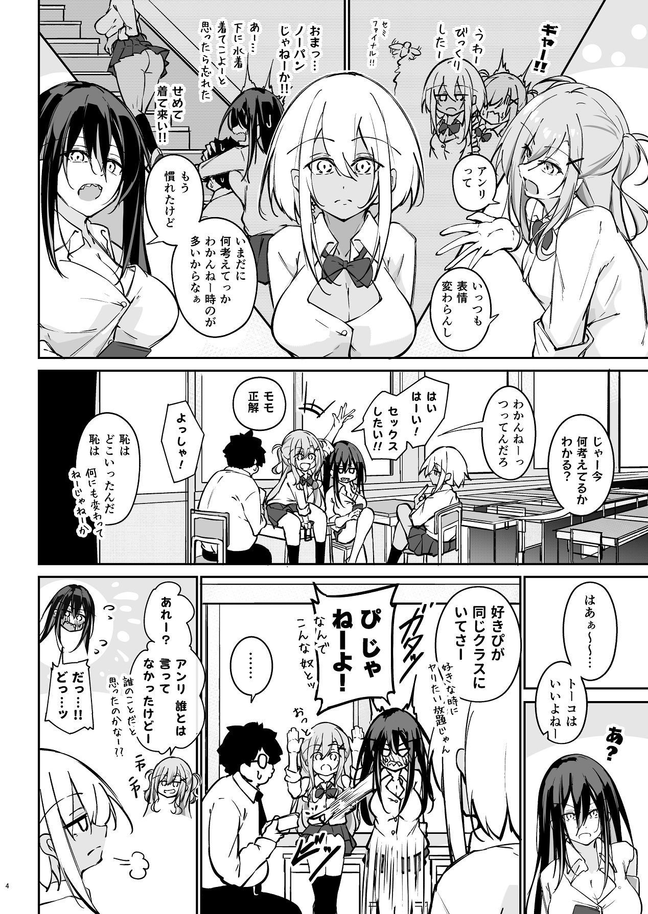 オタ×ギャル 〜長谷島アンリの場合〜 page 3 full