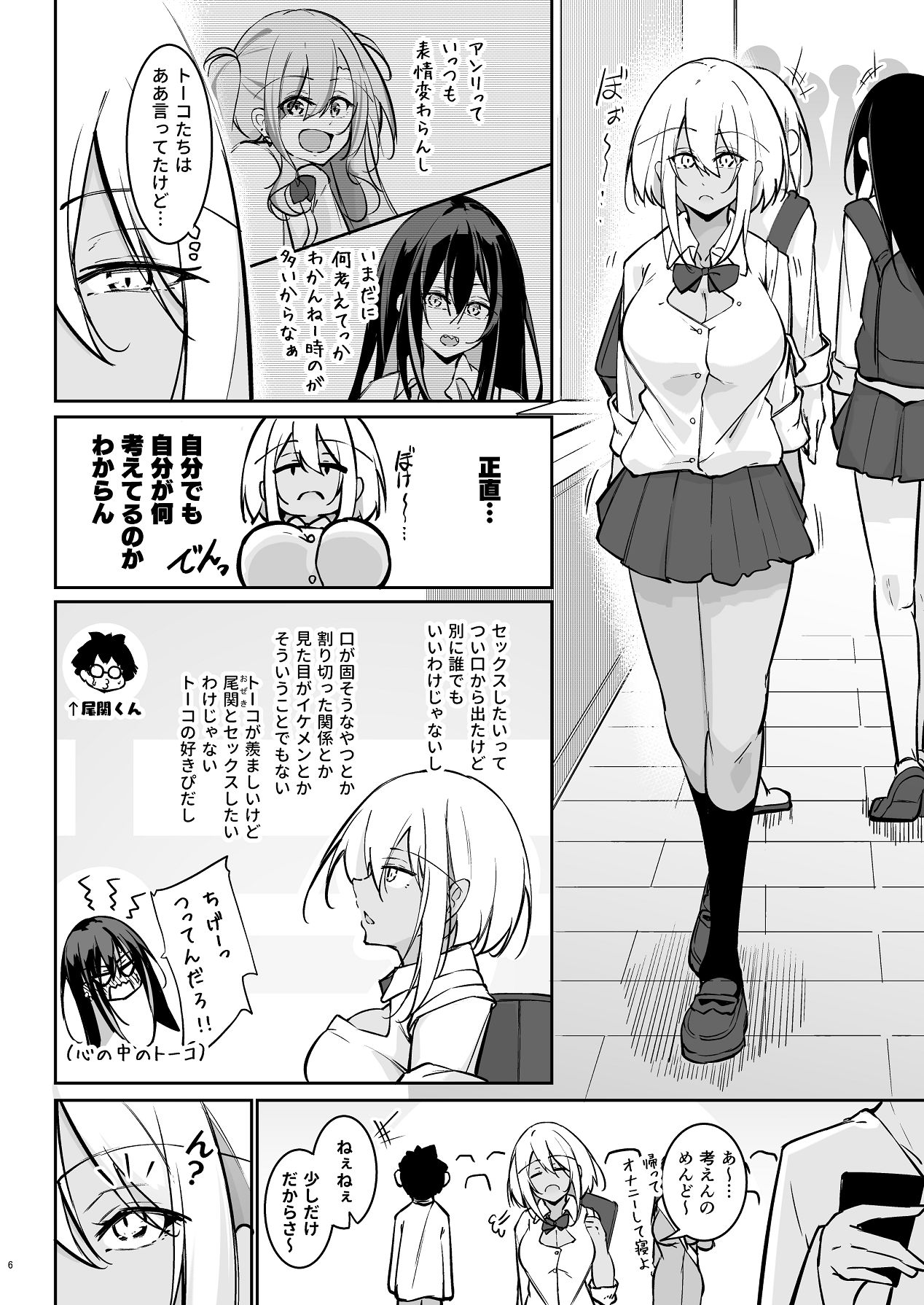 オタ×ギャル 〜長谷島アンリの場合〜 page 5 full