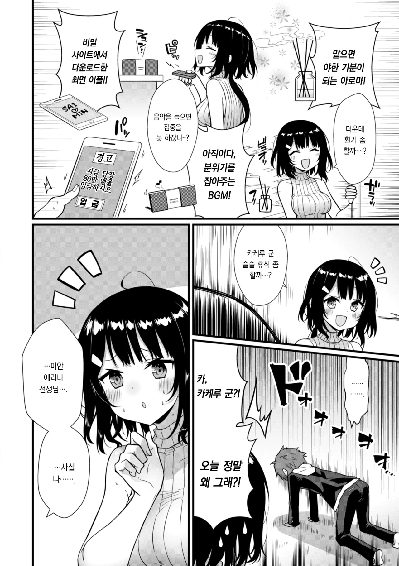 Peaceful Face! | 피스풀 페이스! page 10 full