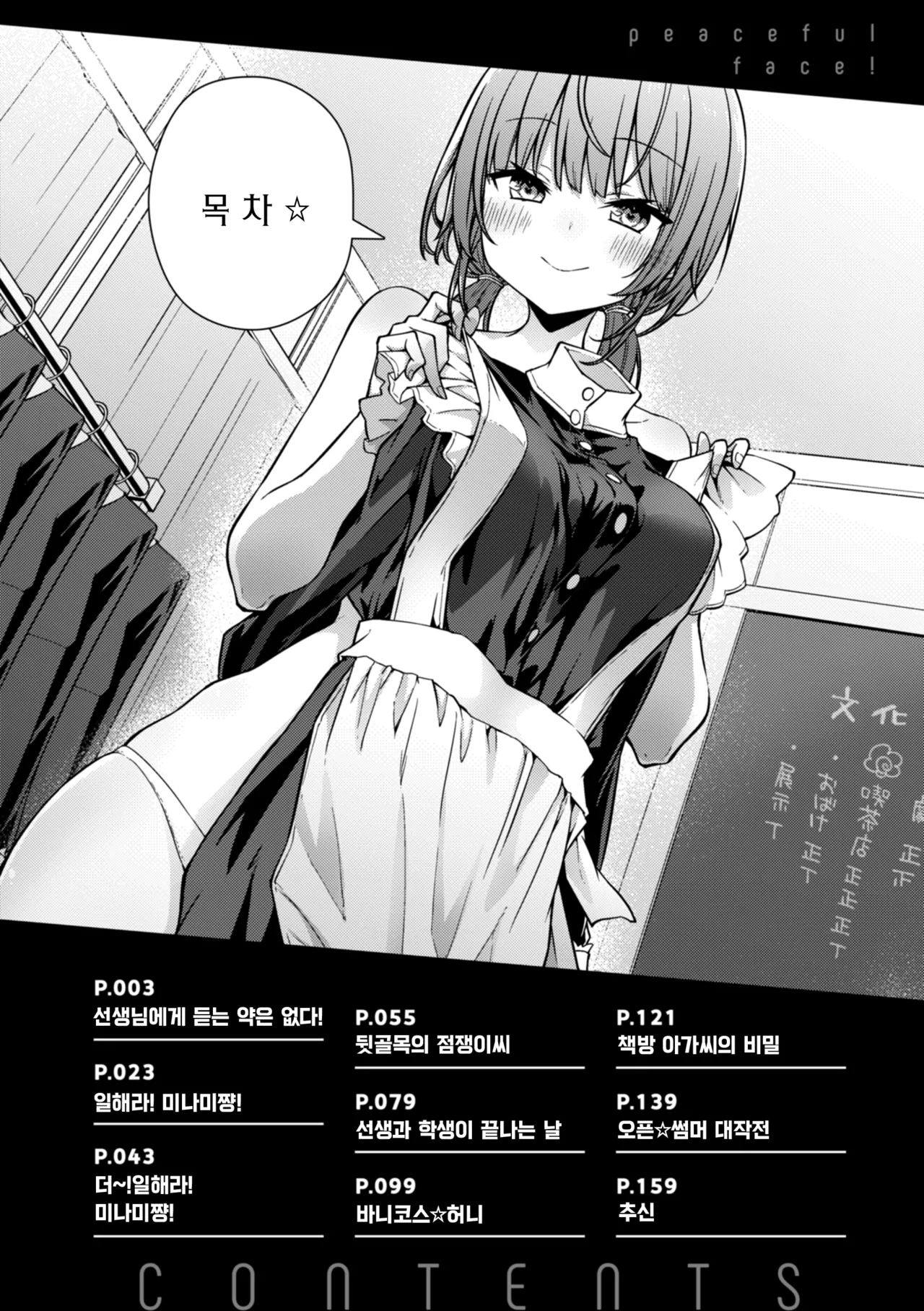 Peaceful Face! | 피스풀 페이스! page 4 full