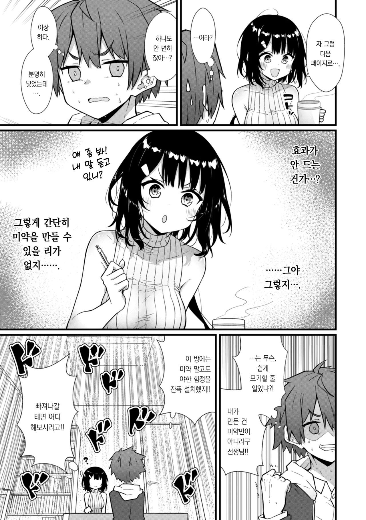 Peaceful Face! | 피스풀 페이스! page 9 full