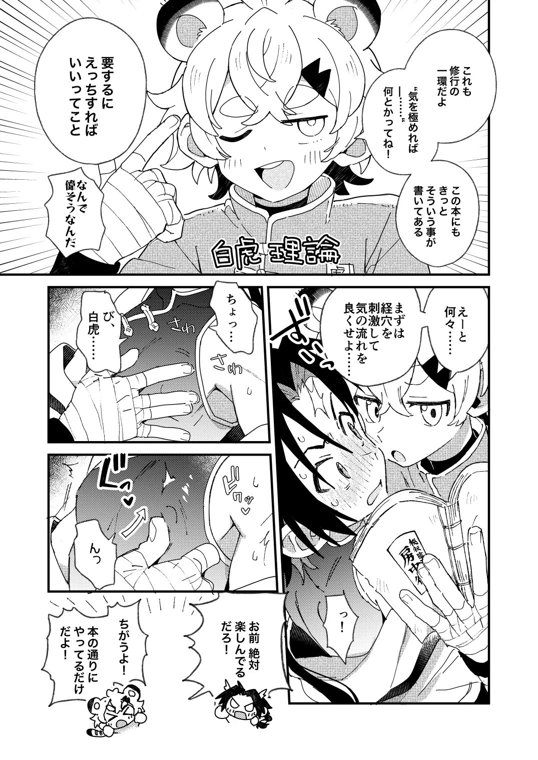 Byakko-kun to Seiryuu 4 ~bouchujutsu hen~ page 5 full