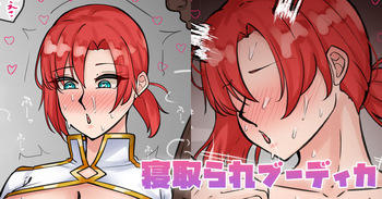寝取られブーディカ cover