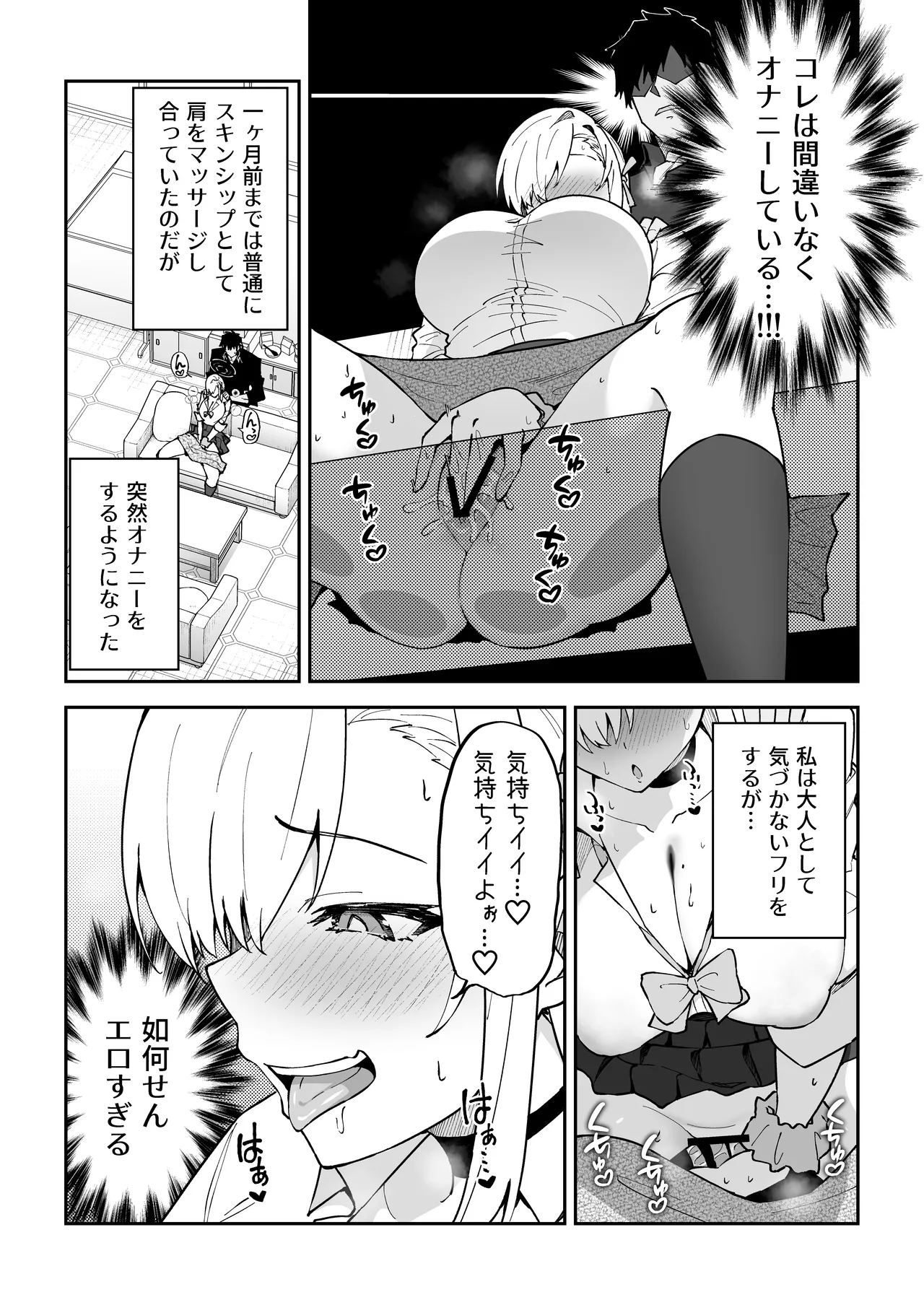 Seiyoku ga Bagutta Seito ~ Ichinose Asuna ~ page 6 full