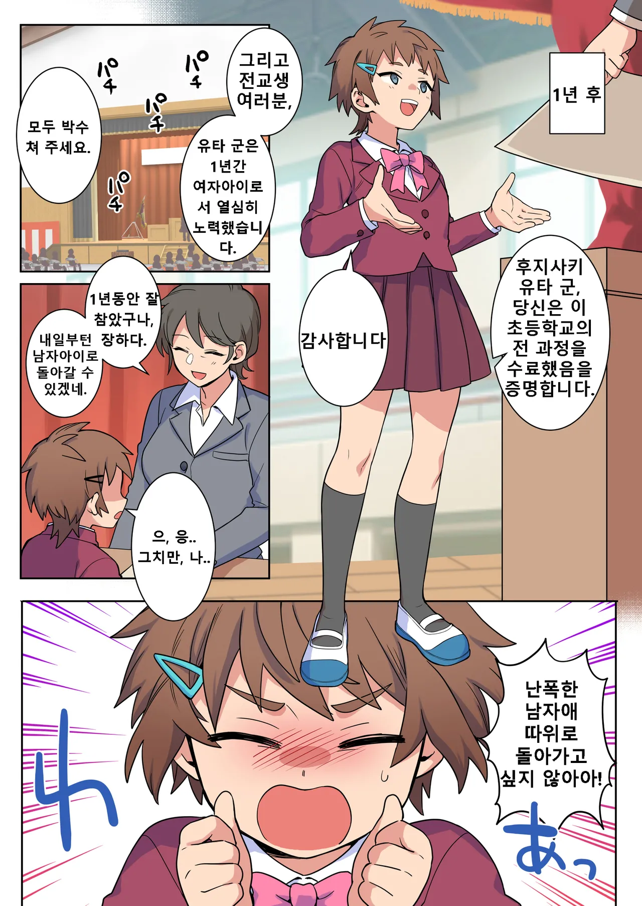 Correcting boys through crossdressing | 여장 퇴행으로 교정당하는 남자아이들 page 10 full