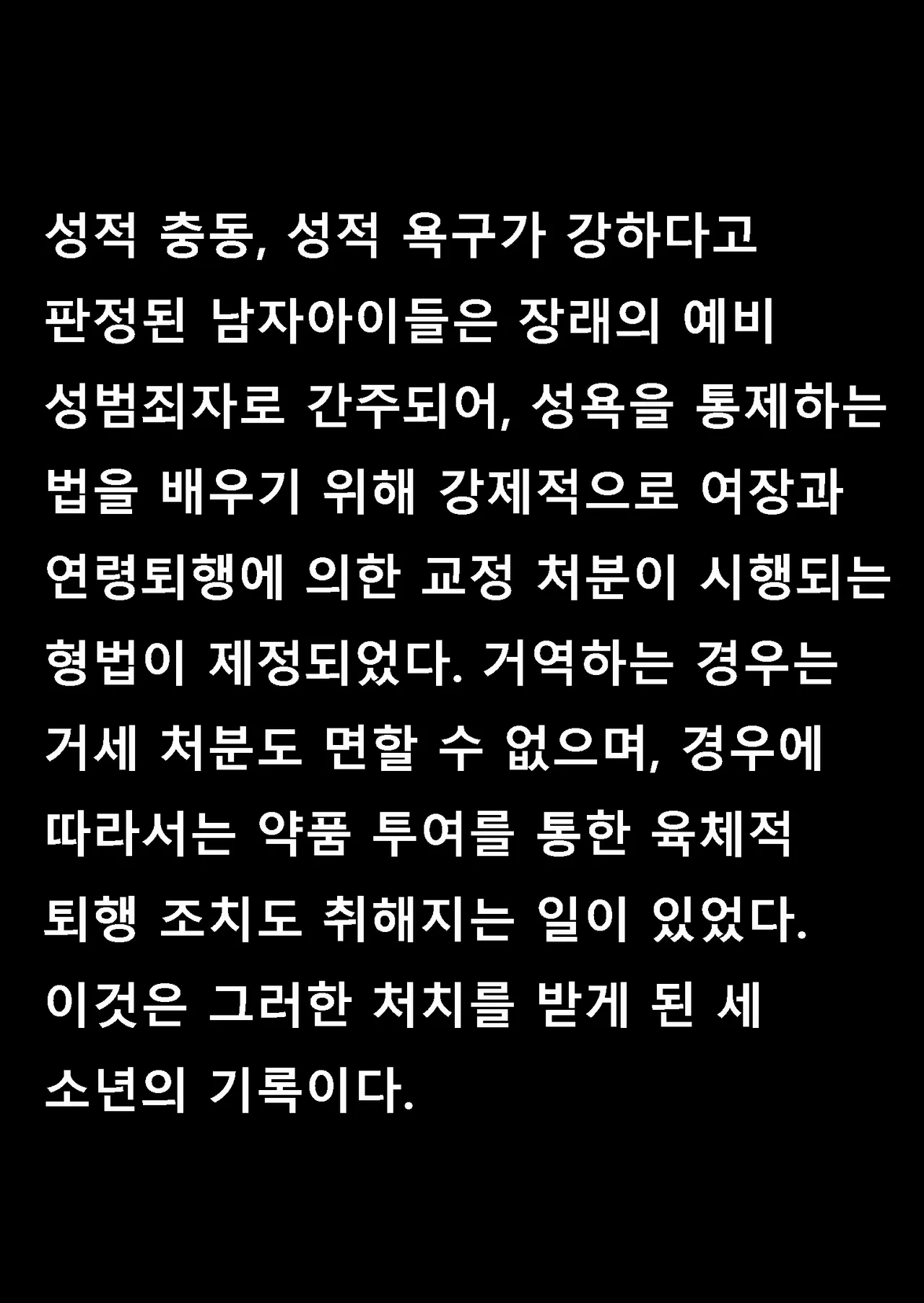 Correcting boys through crossdressing | 여장 퇴행으로 교정당하는 남자아이들 page 2 full