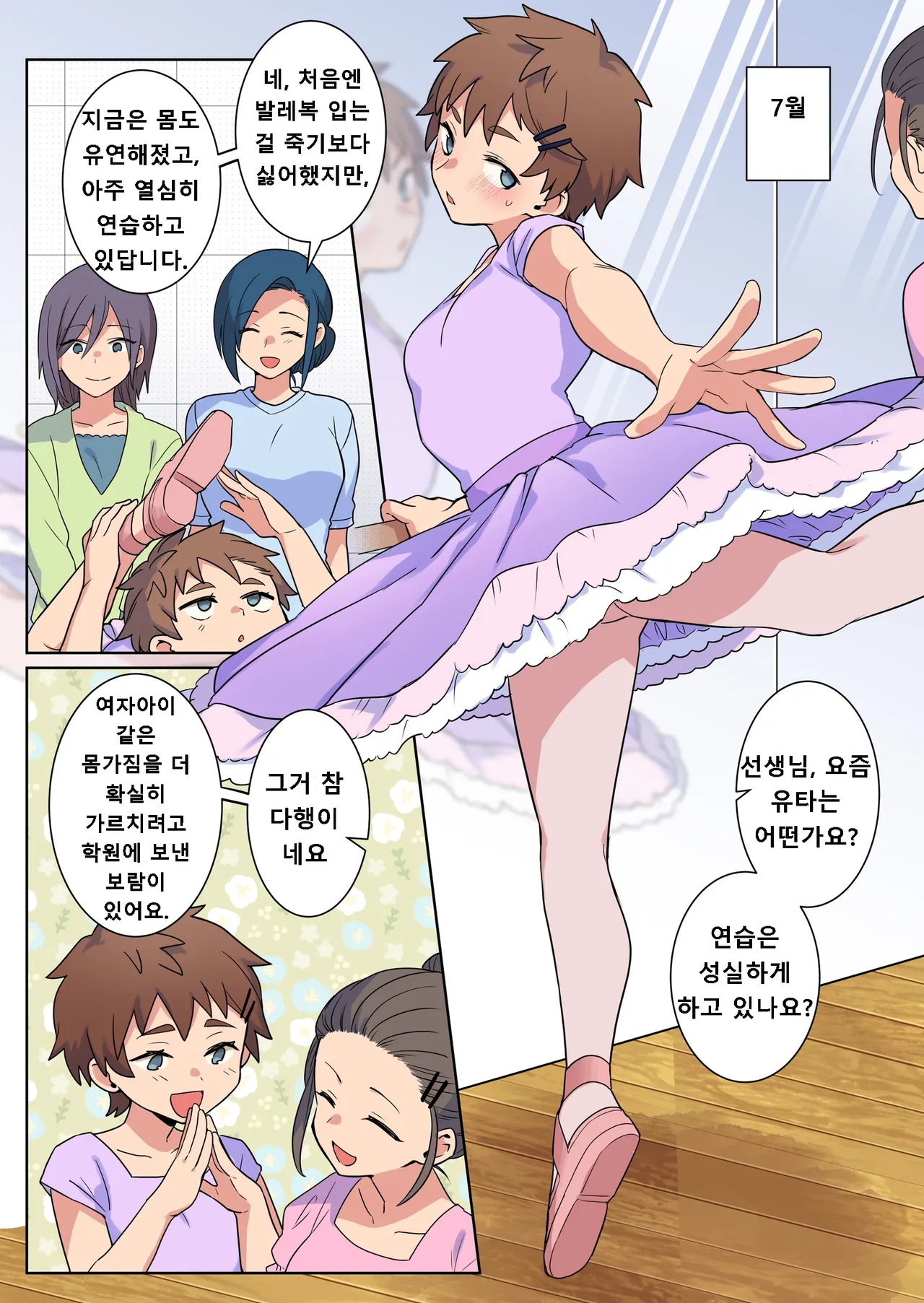 Correcting boys through crossdressing | 여장 퇴행으로 교정당하는 남자아이들 page 6 full