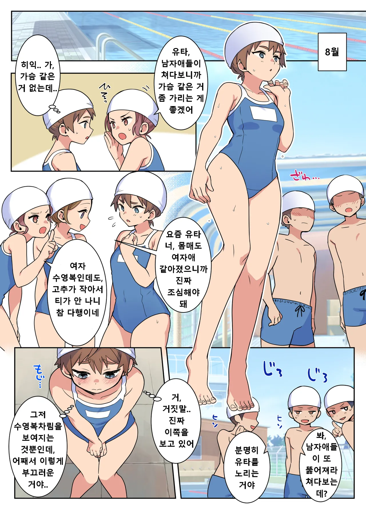 Correcting boys through crossdressing | 여장 퇴행으로 교정당하는 남자아이들 page 7 full