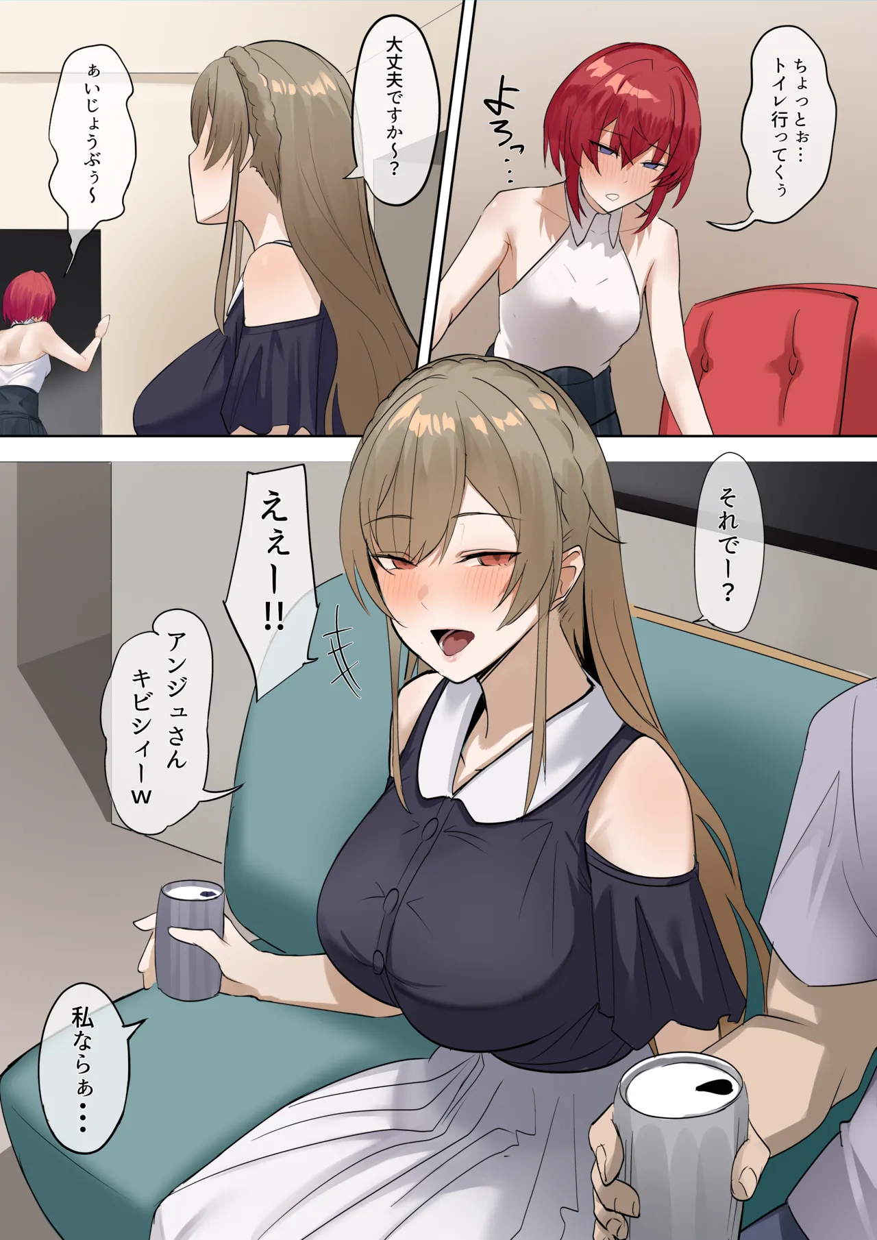 Watashi nara Sonna Koto Shinai noni page 2 full