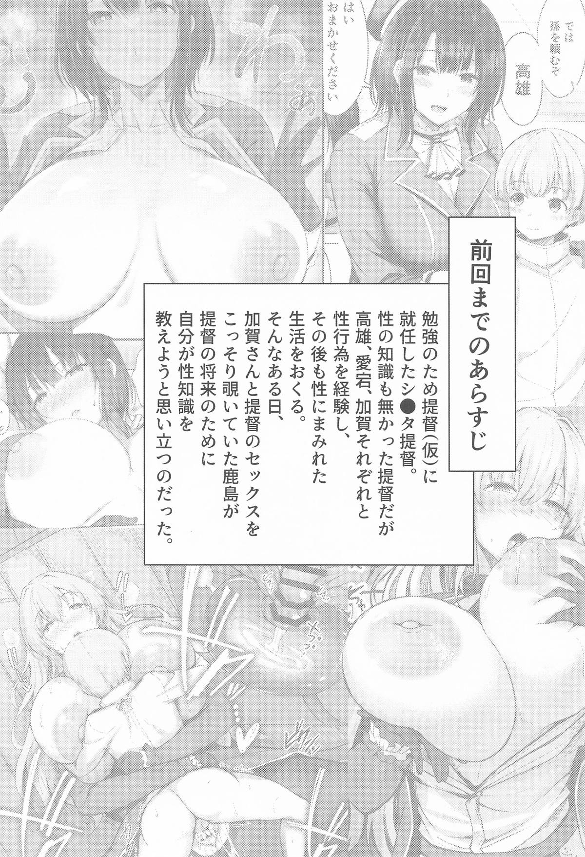 Kashima-san no Seijijou page 2 full