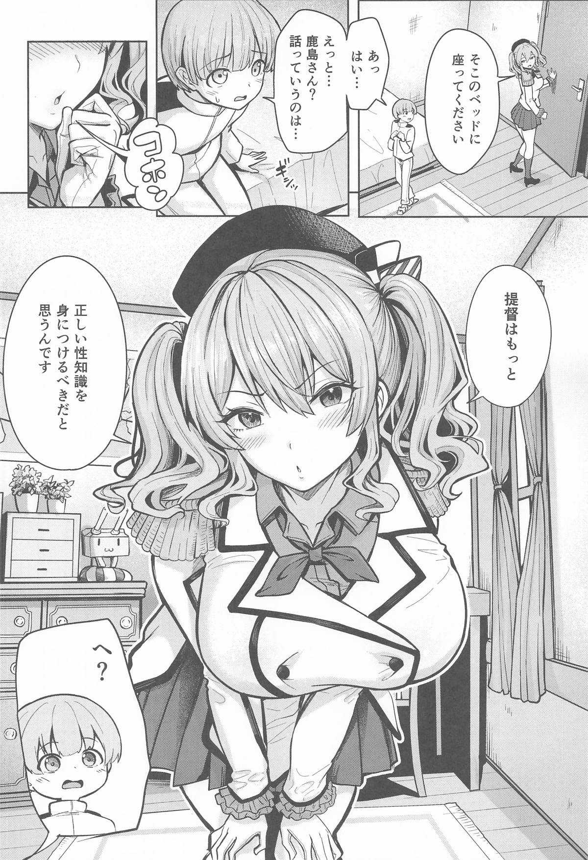 Kashima-san no Seijijou page 3 full