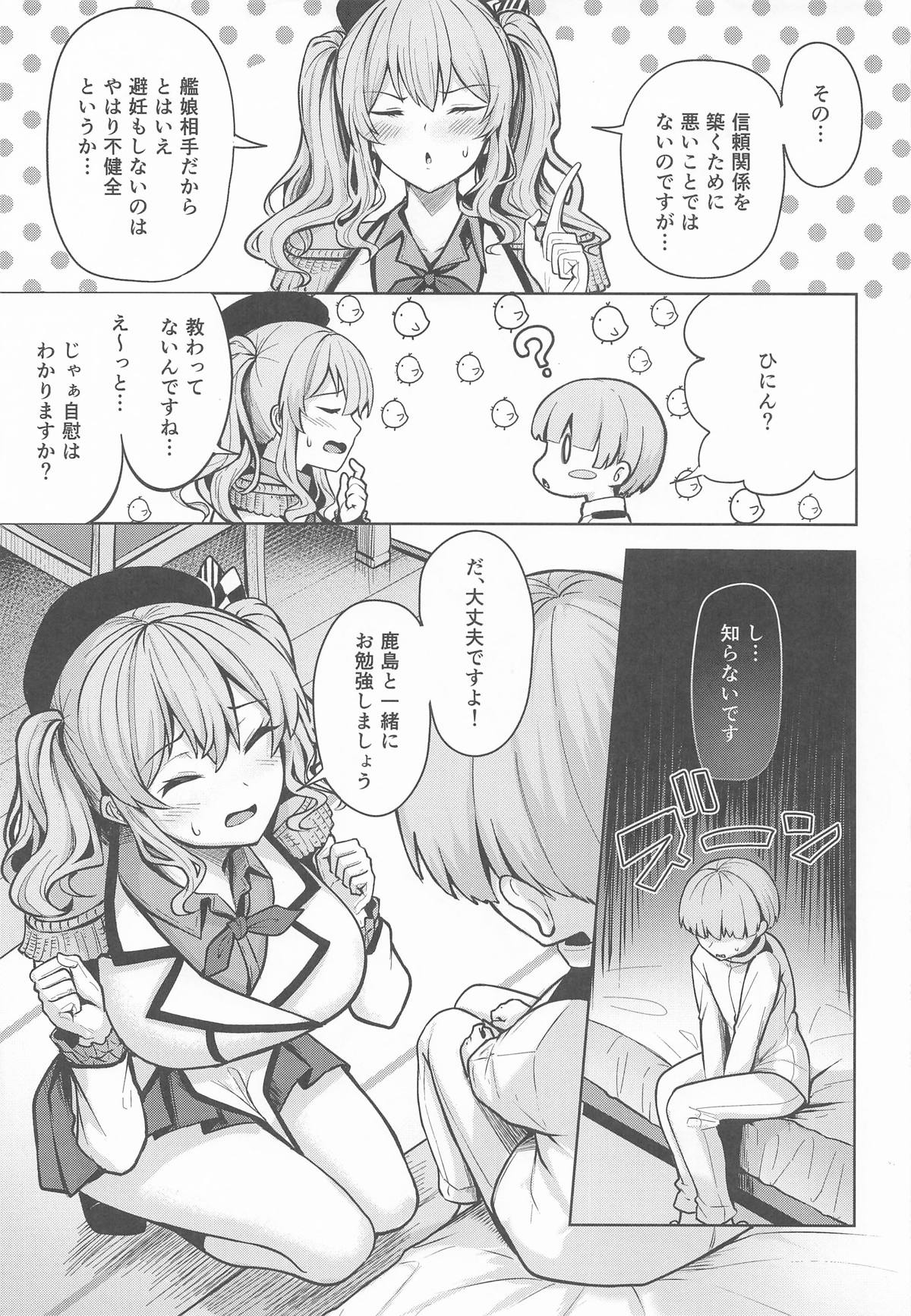 Kashima-san no Seijijou page 4 full