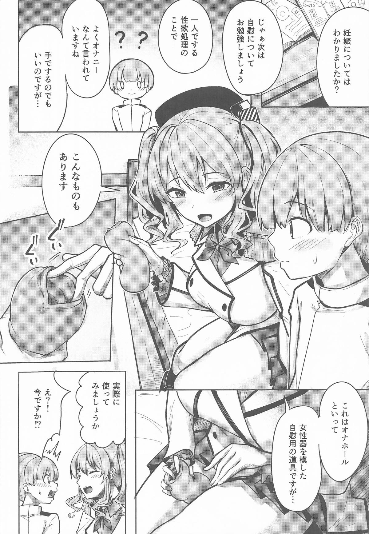 Kashima-san no Seijijou page 5 full