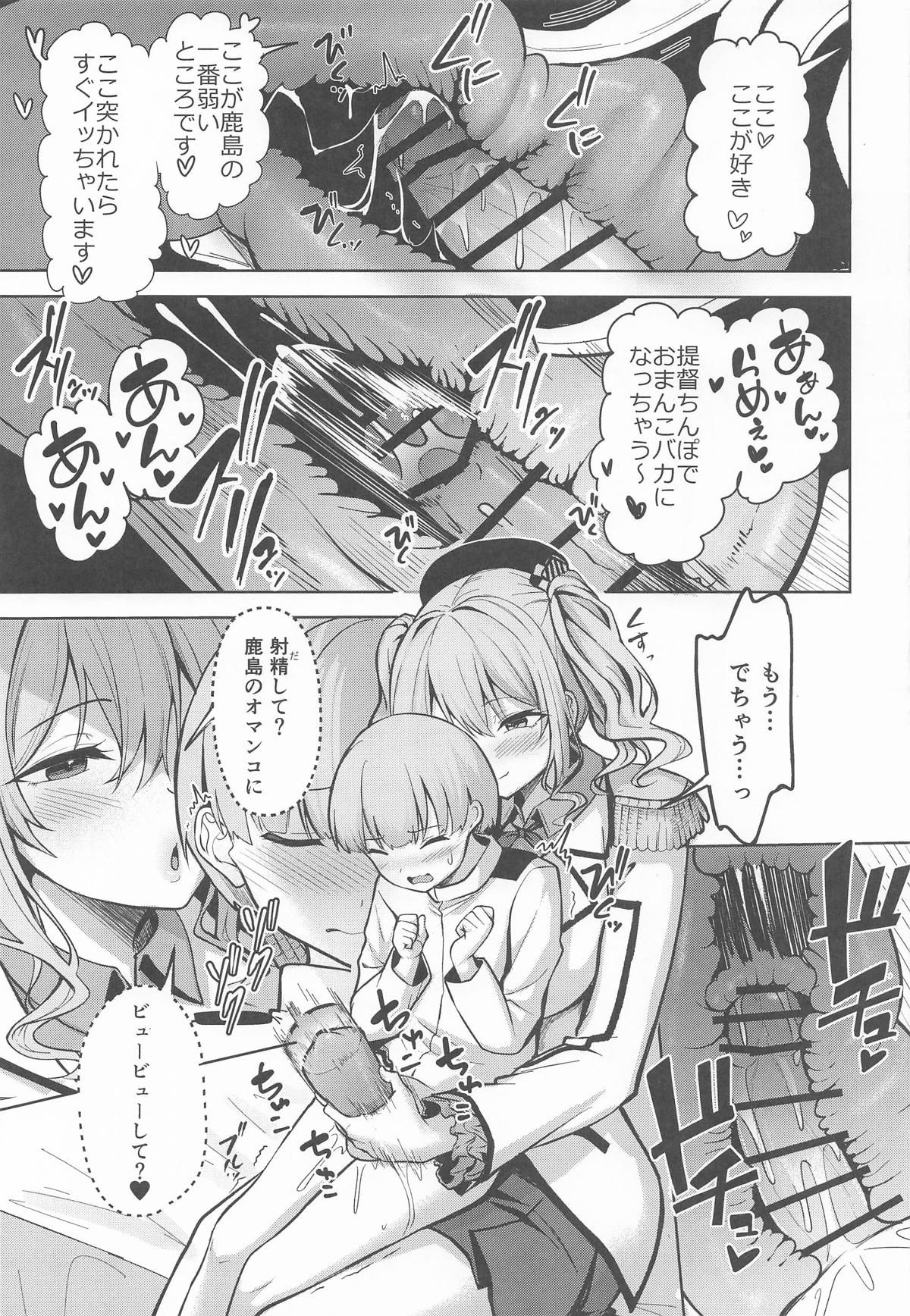 Kashima-san no Seijijou page 8 full