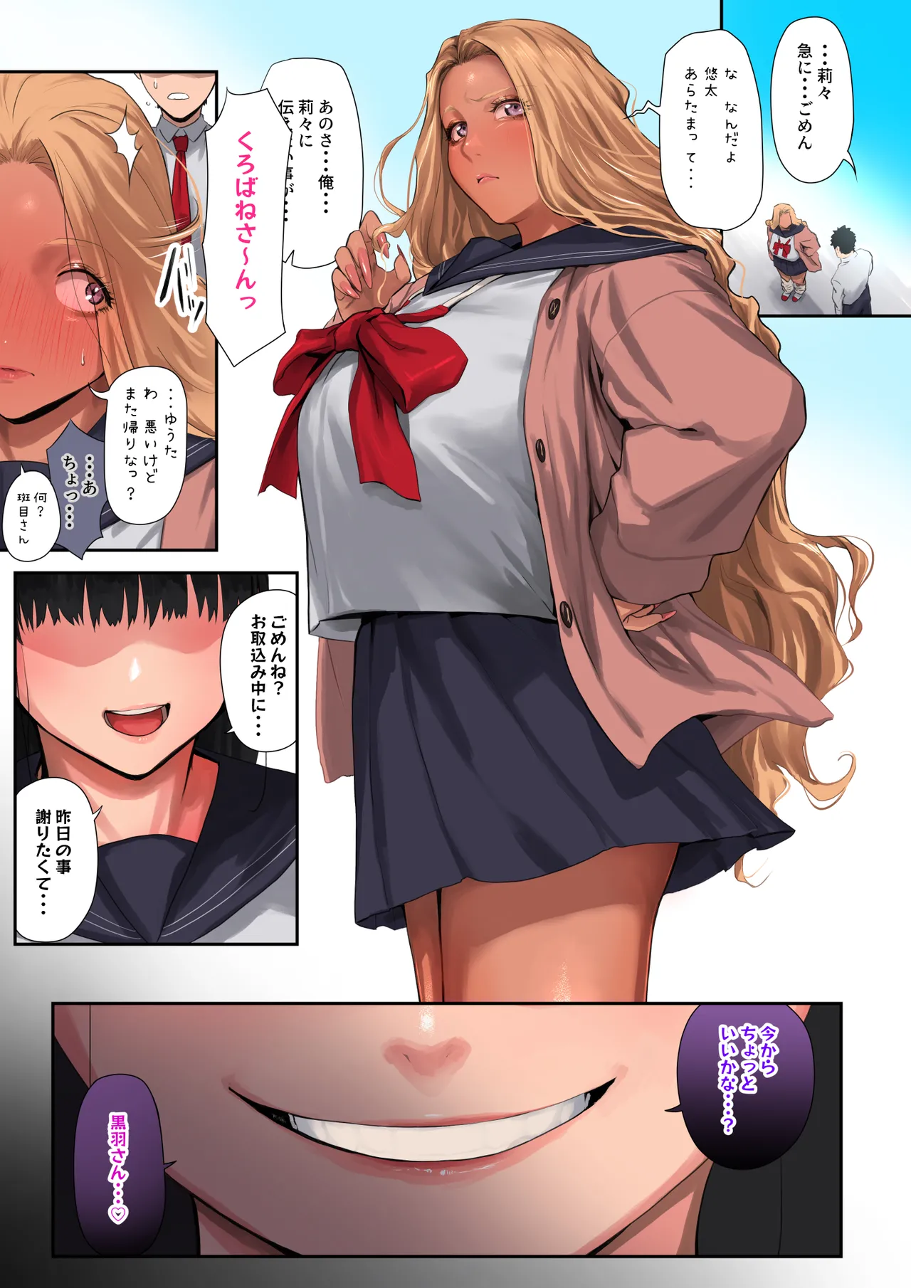 Kuro Gyaru Ryoujoku page 1 full