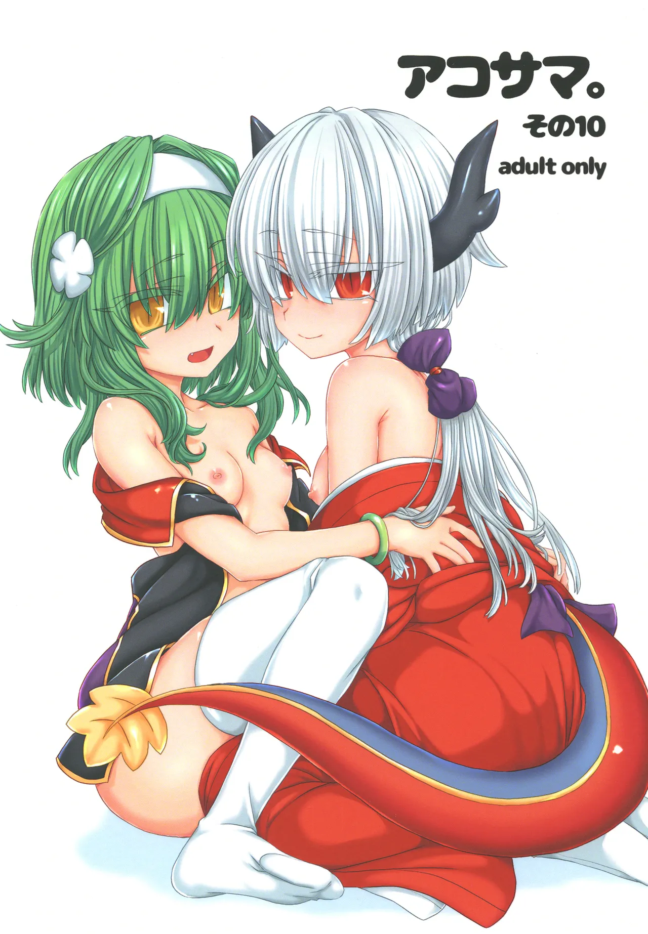 AkoSama. Sono 10 page 1 full