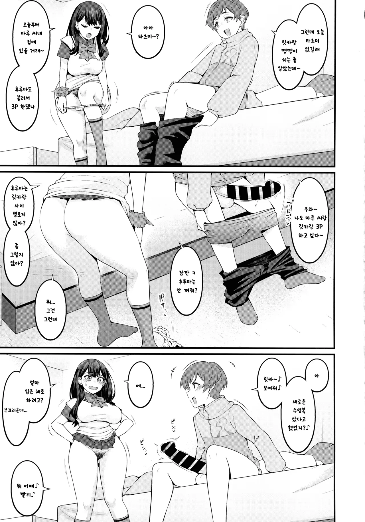 Instance Dominate Hon ver1.5 | 인스턴스 도미네이션 책 ver1.5 page 5 full