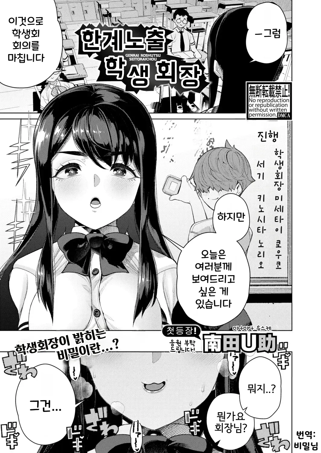 Genkai Roshutsu Seitokaichou | 한계노출 학생회장 page 1 full