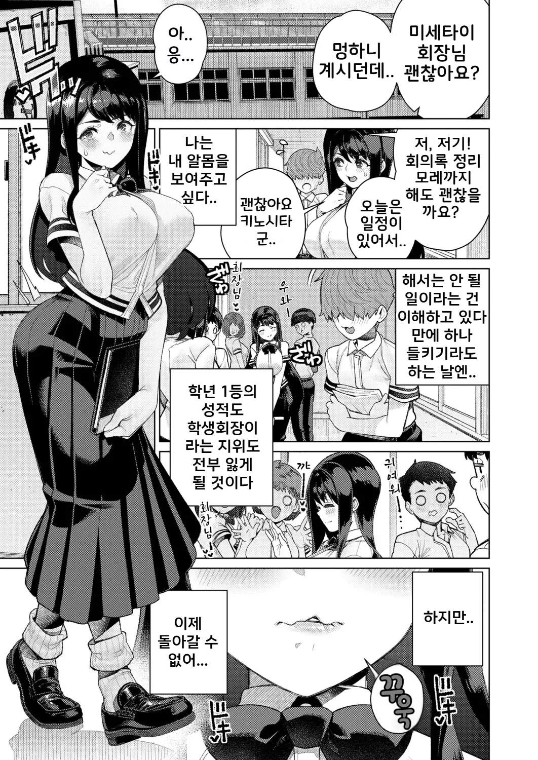 Genkai Roshutsu Seitokaichou | 한계노출 학생회장 page 3 full
