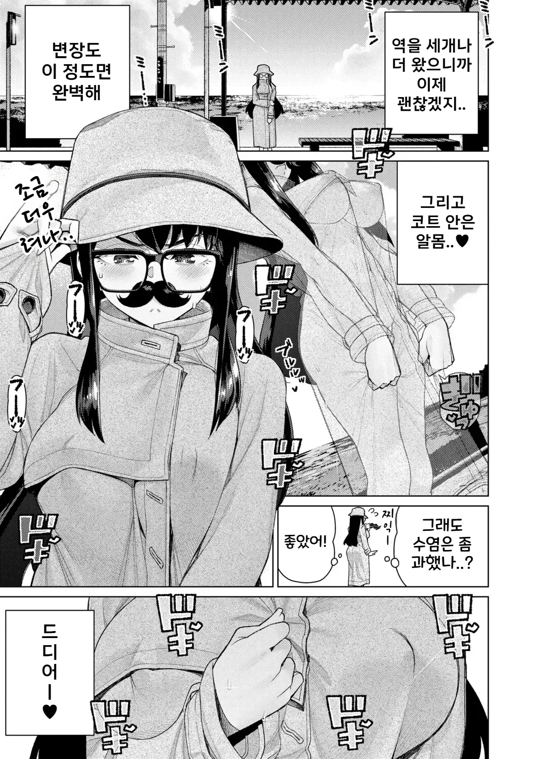 Genkai Roshutsu Seitokaichou | 한계노출 학생회장 page 5 full