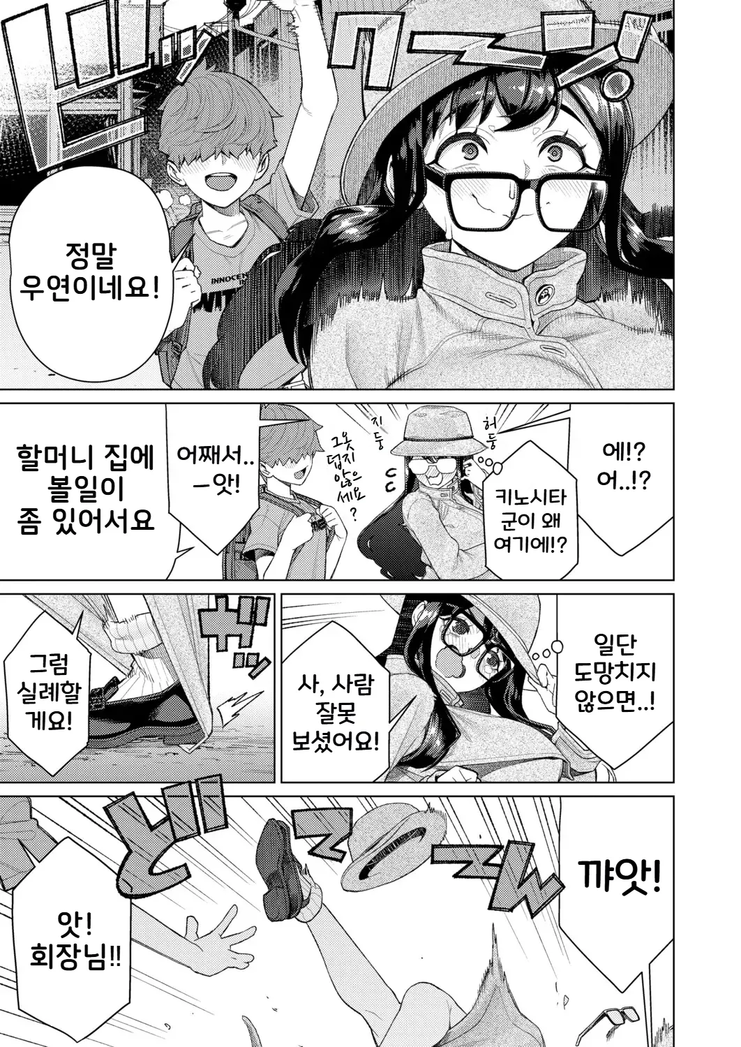 Genkai Roshutsu Seitokaichou | 한계노출 학생회장 page 7 full