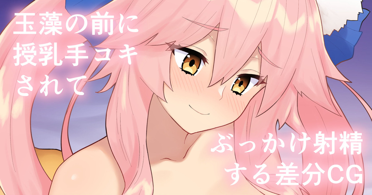 玉藻ちゃん page 1 full