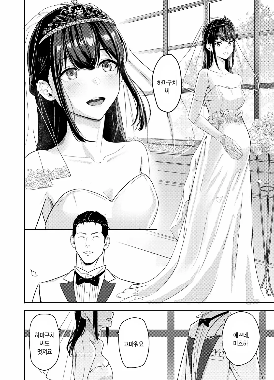 미츠하 네토라레 총집편4 if루트 page 3 full