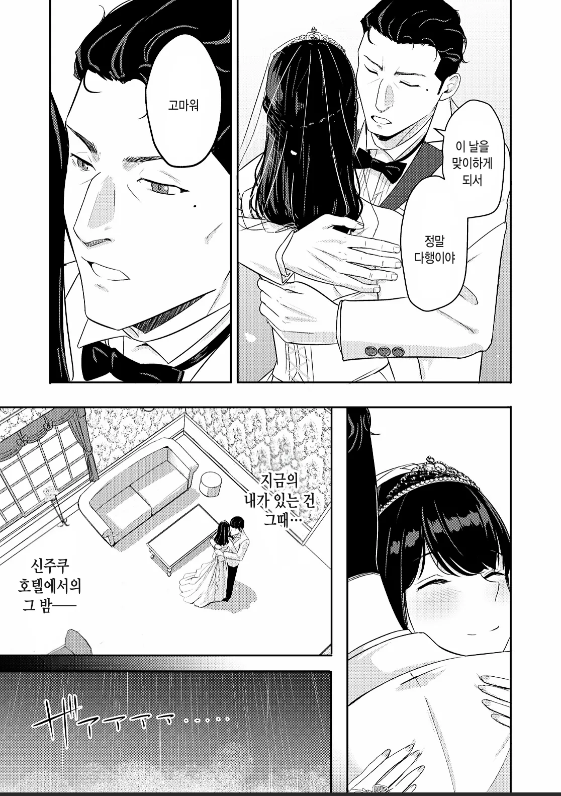 미츠하 네토라레 총집편4 if루트 page 4 full