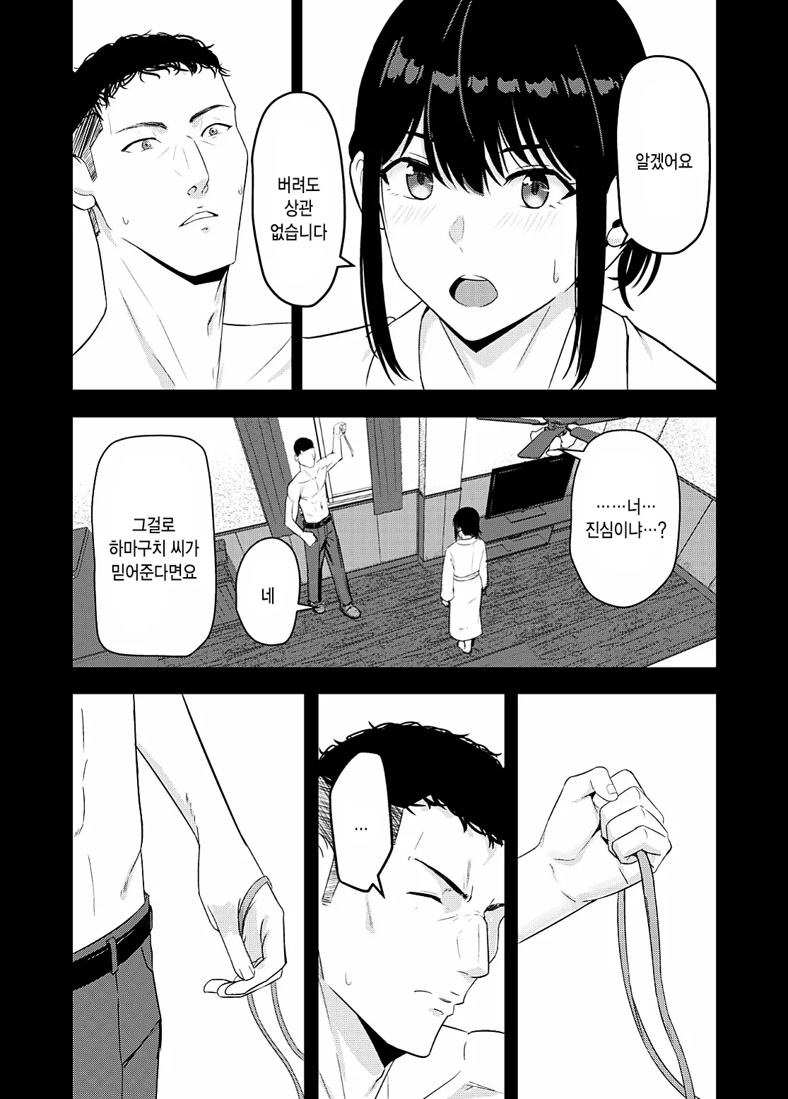 미츠하 네토라레 총집편4 if루트 page 6 full