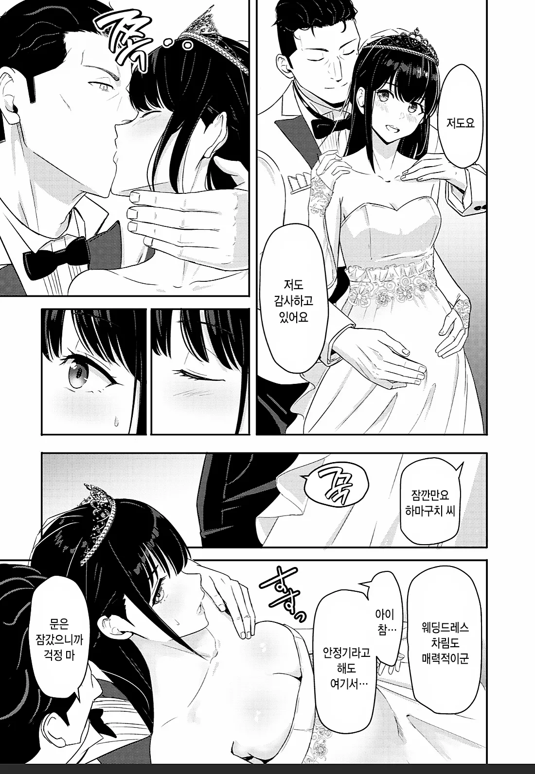 미츠하 네토라레 총집편4 if루트 page 8 full