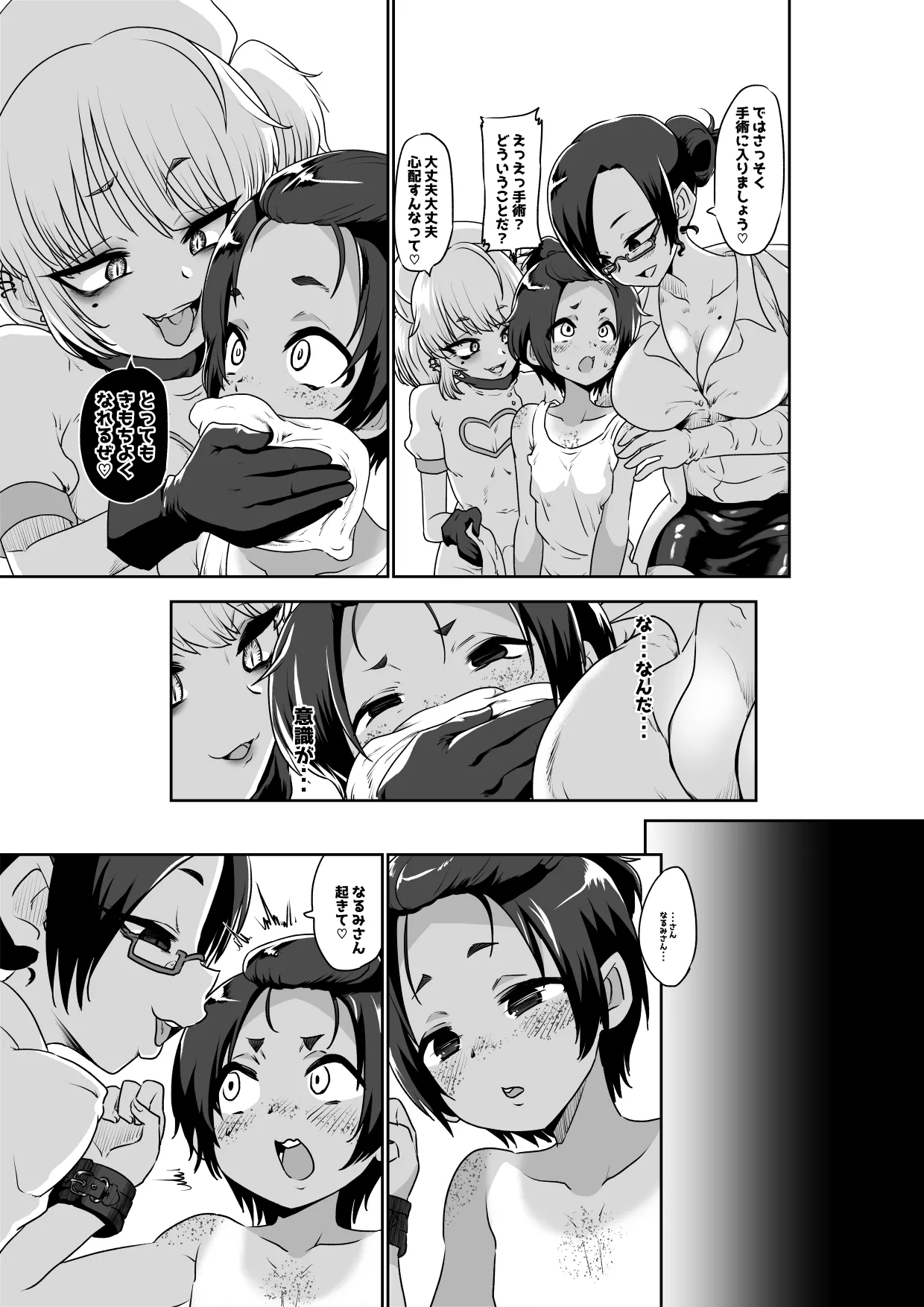 Mesuiki Shinsatsushitsu page 5 full