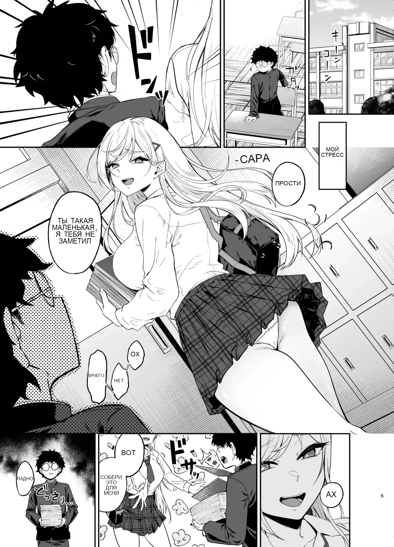 Gal ga Boku no Dorei ni naru Hanashi _ A Story of How a Gyaru Became My Sex Slave page 2 full