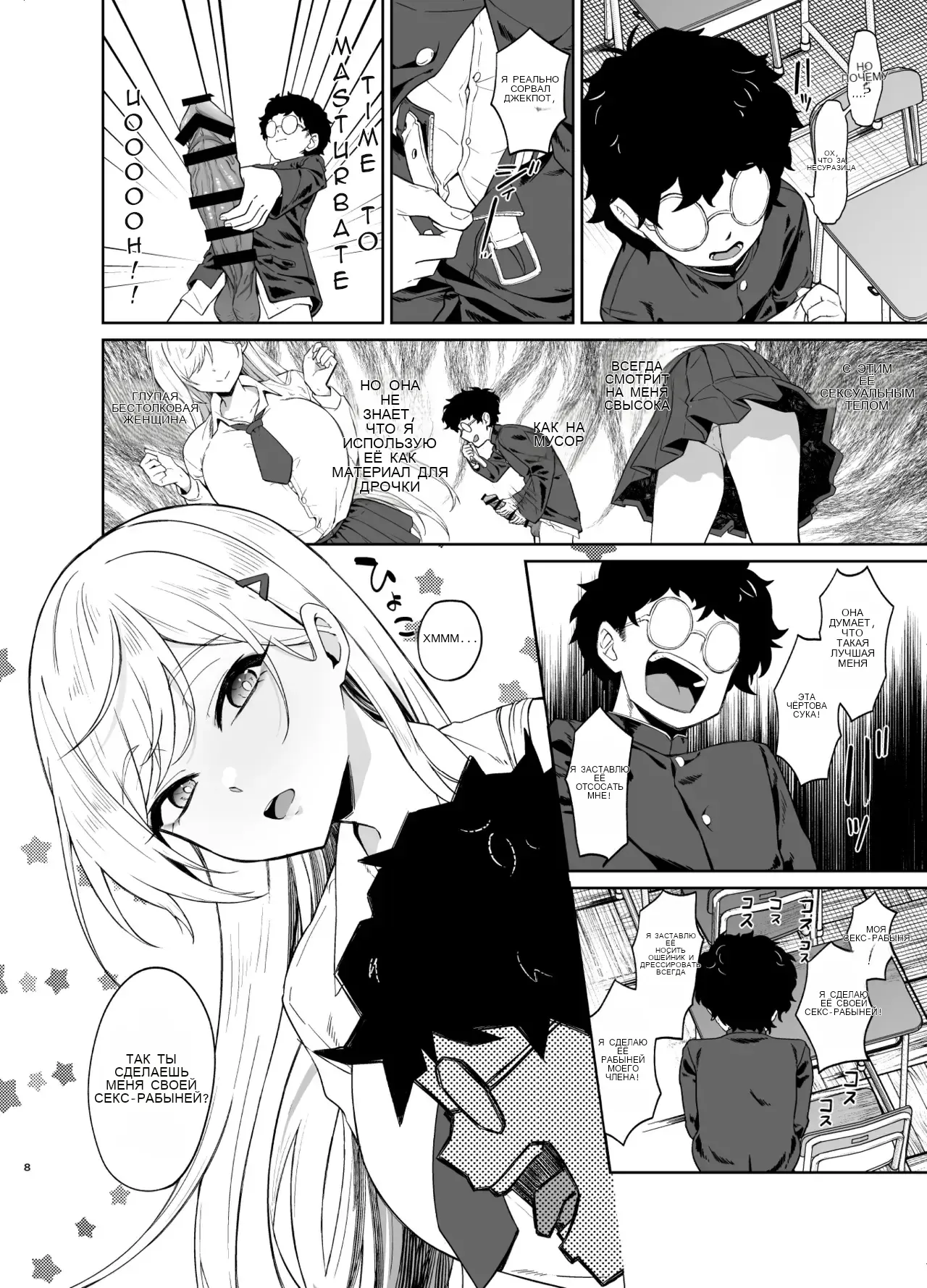 Gal ga Boku no Dorei ni naru Hanashi _ A Story of How a Gyaru Became My Sex Slave page 5 full
