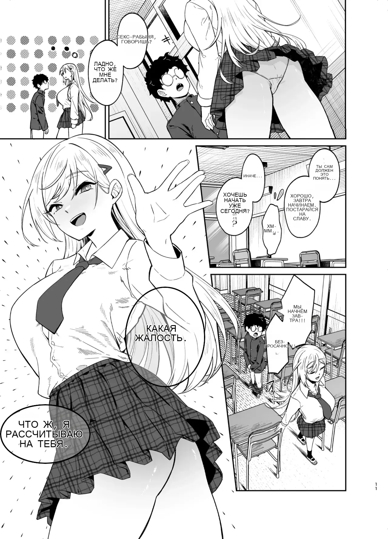 Gal ga Boku no Dorei ni naru Hanashi _ A Story of How a Gyaru Became My Sex Slave page 8 full