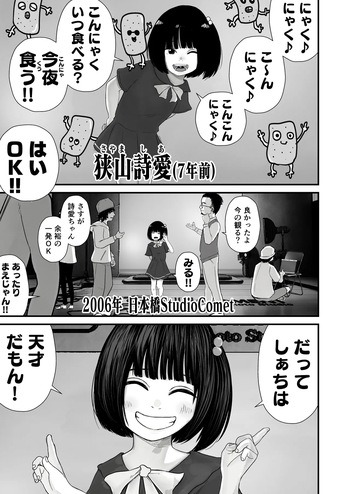 Junior Idol Shia Seihigai cover