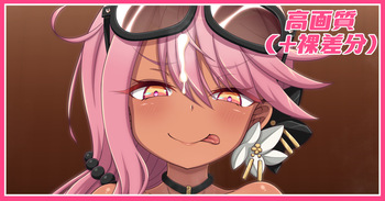 敏腕編集者クロエちゃん差分まとめ cover